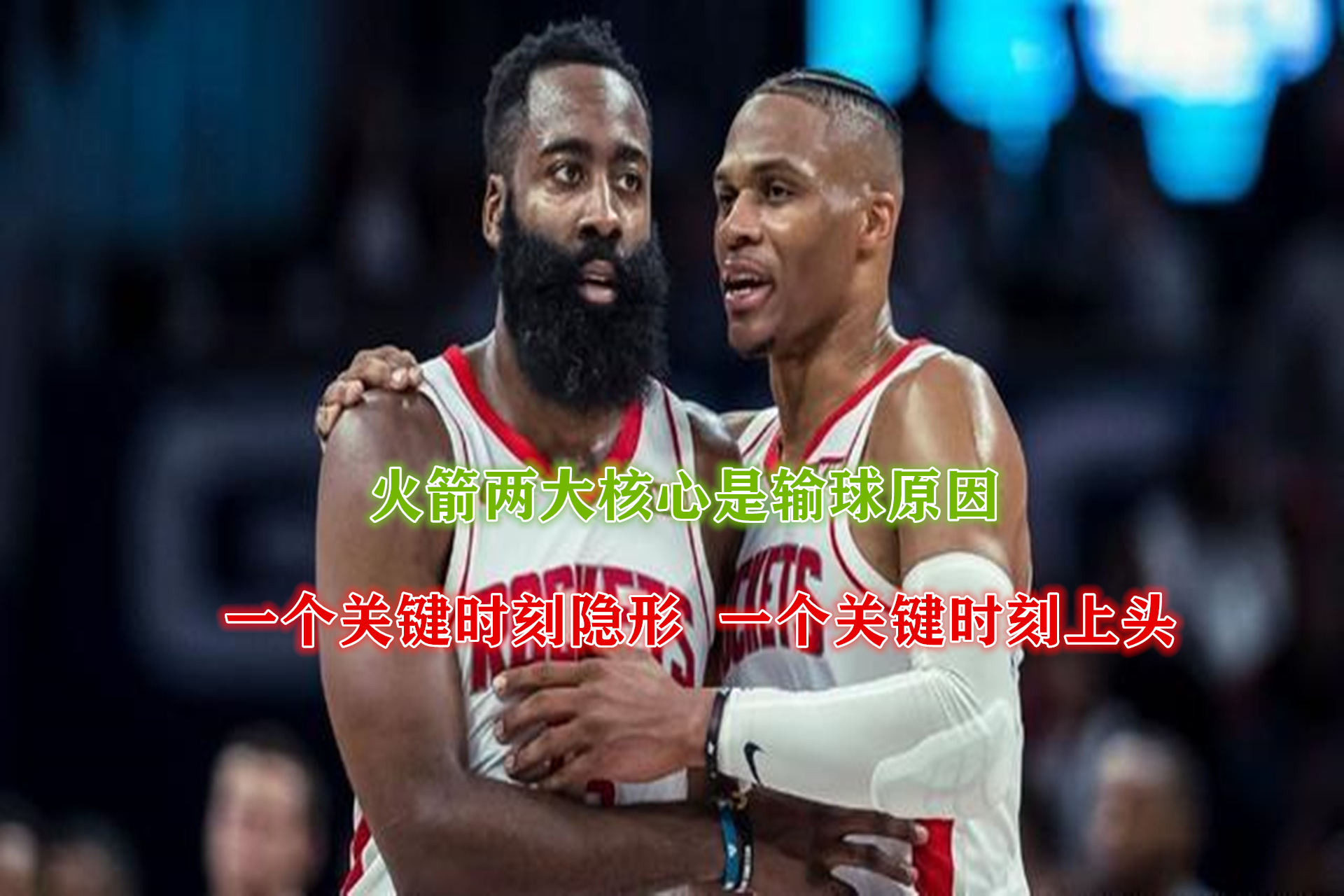 9game-转折点休斯敦火箭回应争议，亚冠关键时刻攻防权衡，媒体盛赞，团队化学反应显著-9game